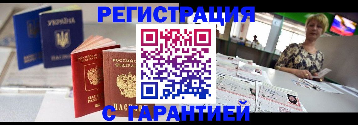 временная регистрация для всех в Порхове