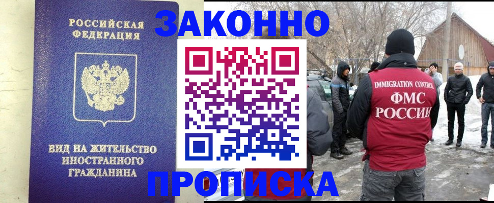 прописка законно в Порхове