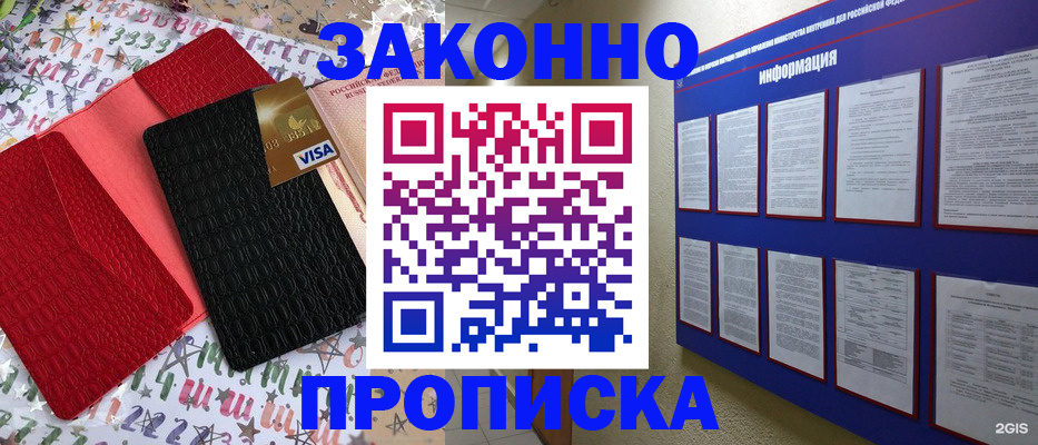 прописка законно в Порхове