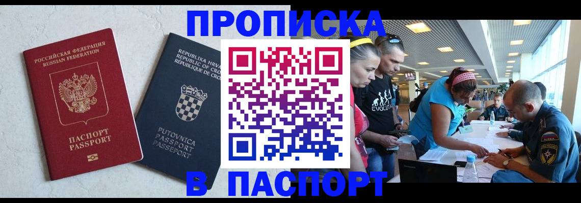 прописка ребенка в Порхове