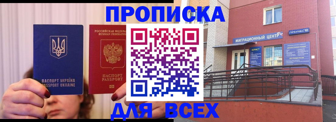 прописка штамп в Порхове